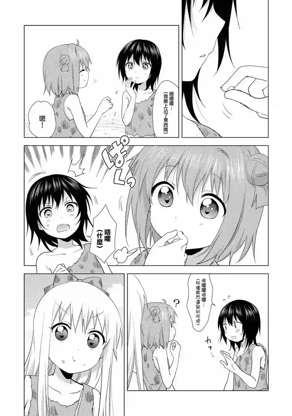 摇曳百合第123.5话