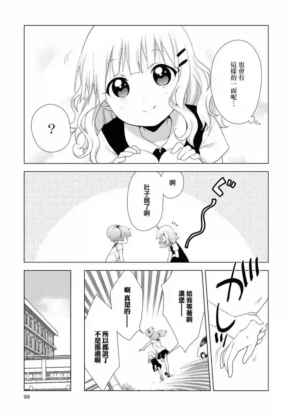 摇曳百合第125话