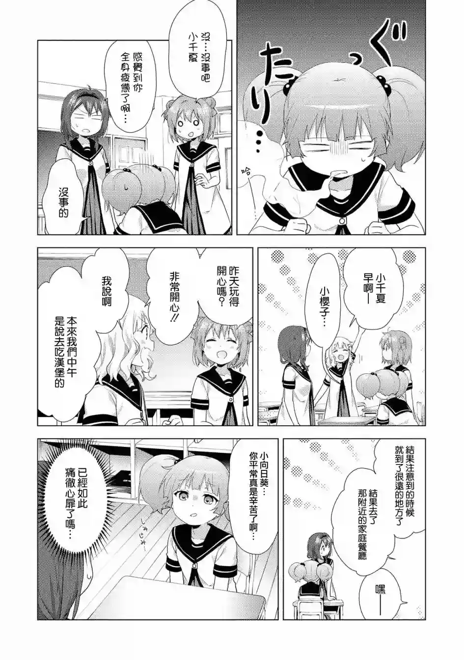 摇曳百合第125话