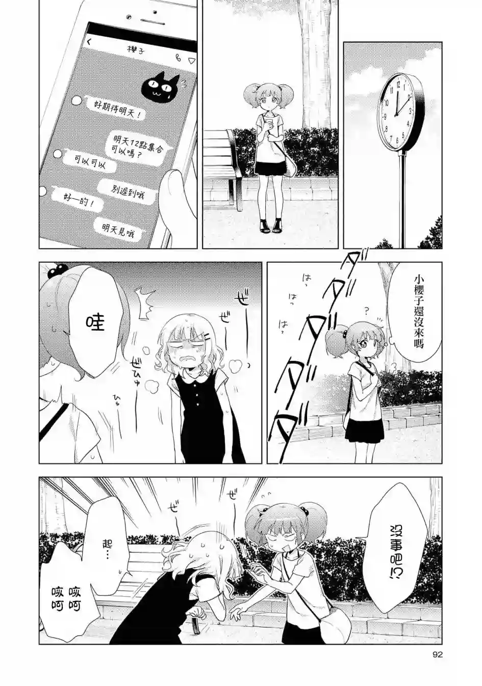 摇曳百合第125话