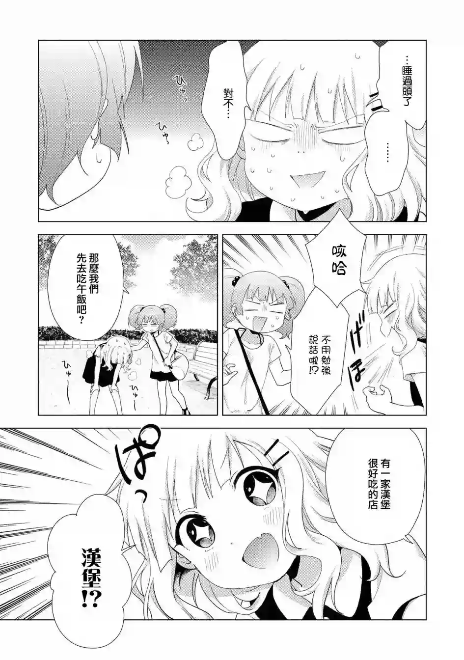 摇曳百合第125话