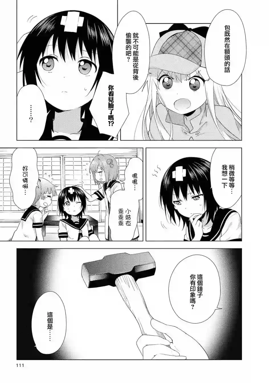摇曳百合第126话