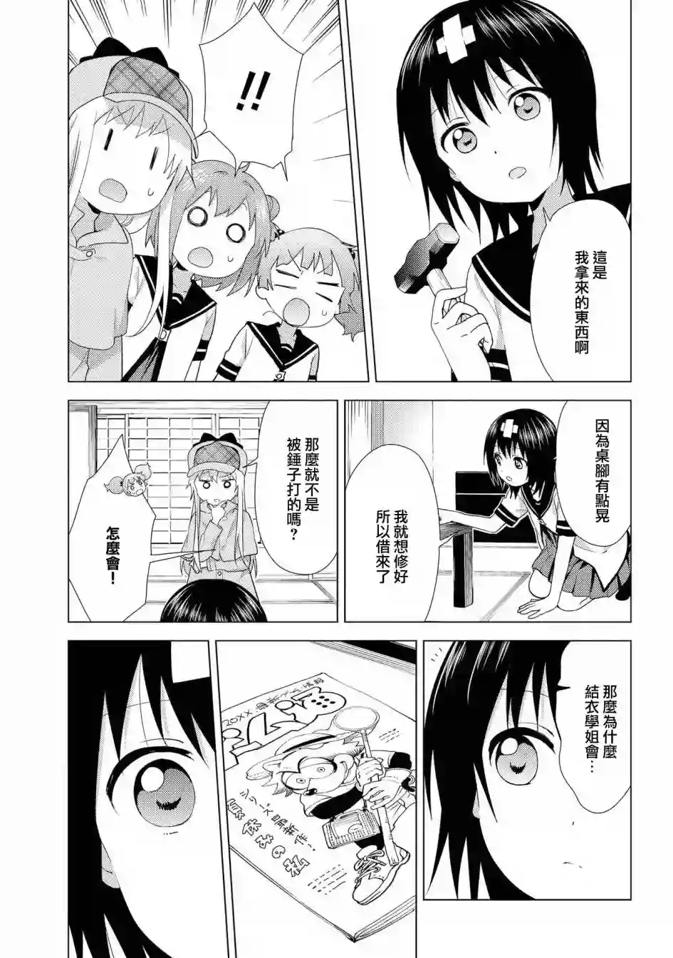 摇曳百合第126话