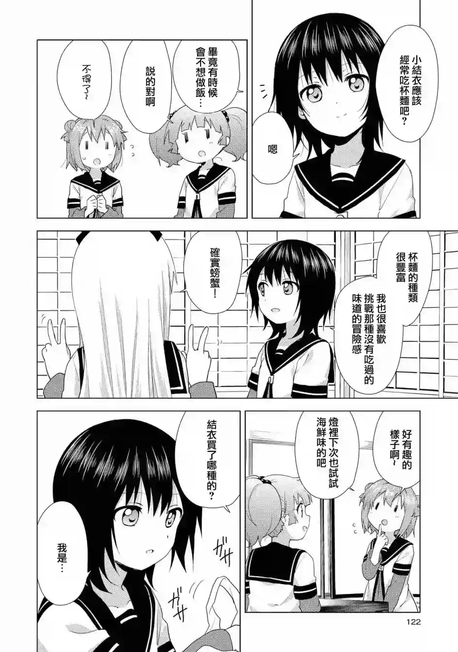 摇曳百合第127话