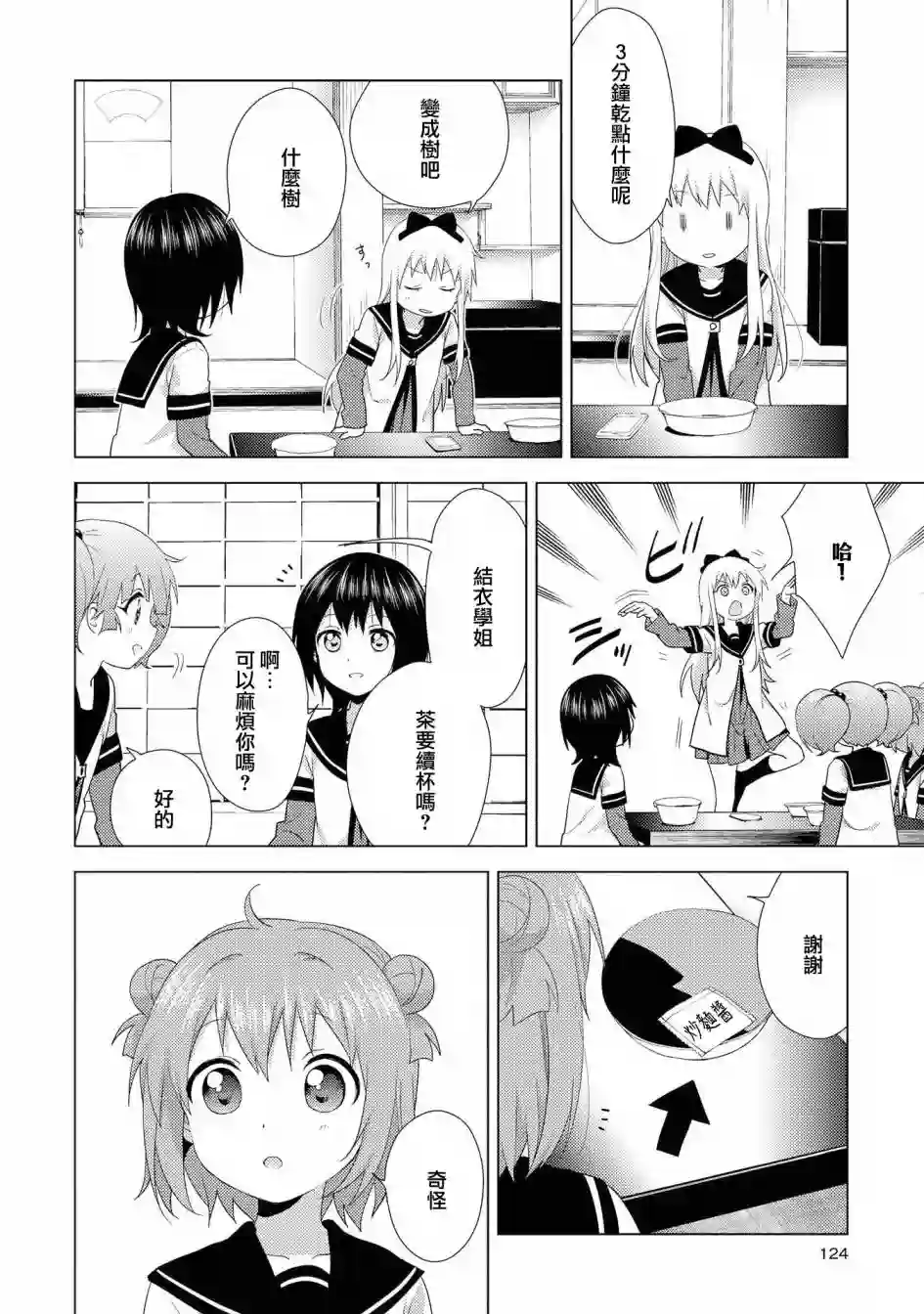 摇曳百合第127话