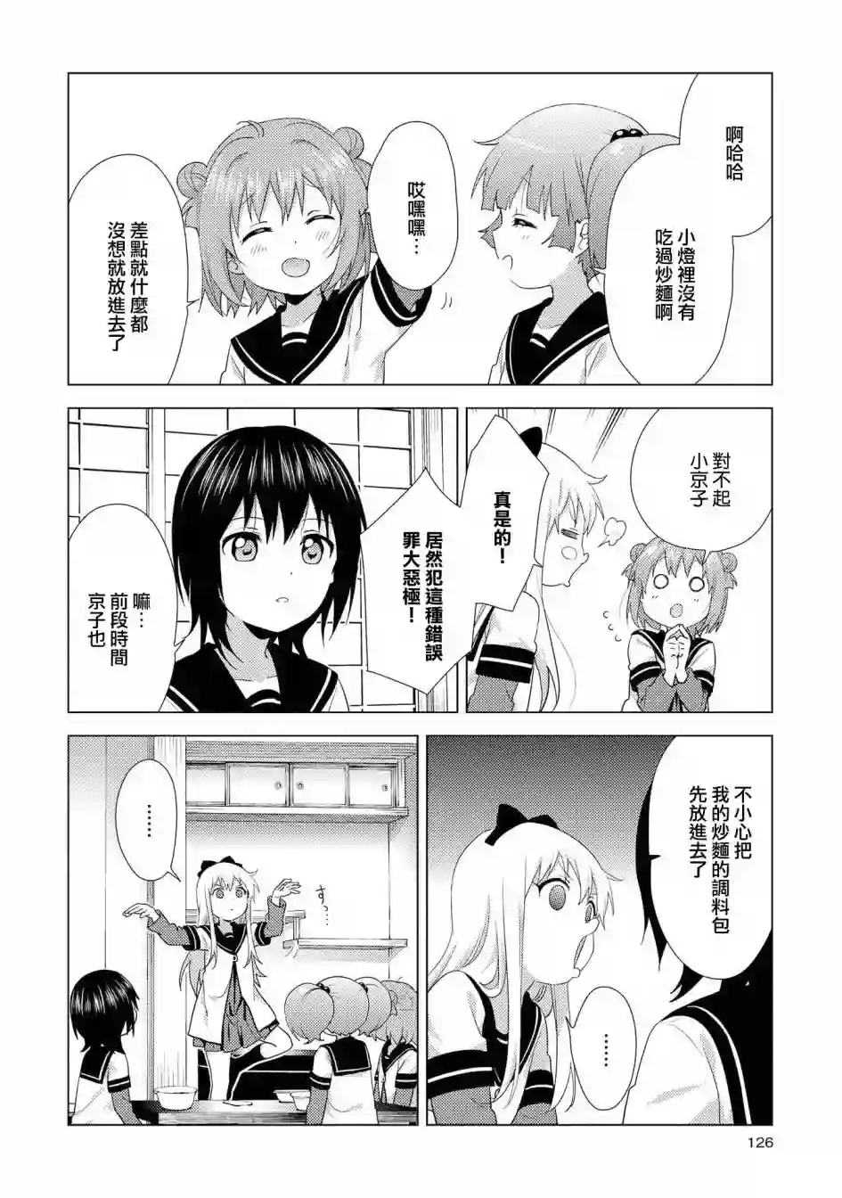摇曳百合第127话