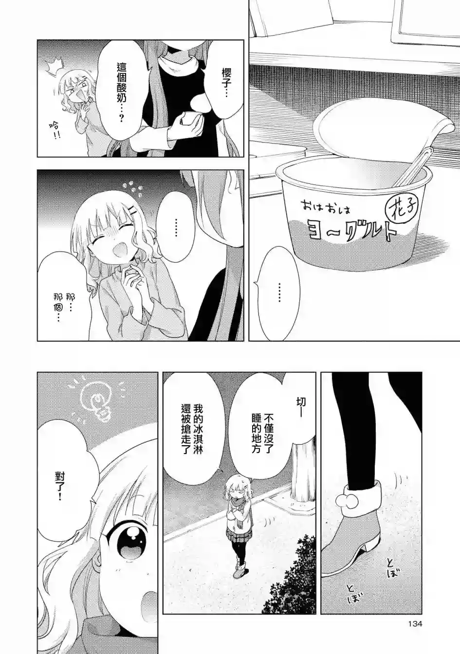 摇曳百合第128话