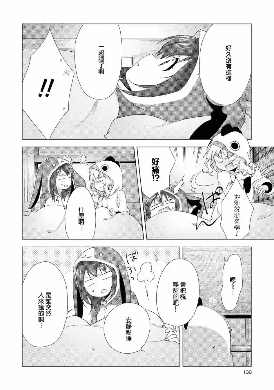 摇曳百合第128话