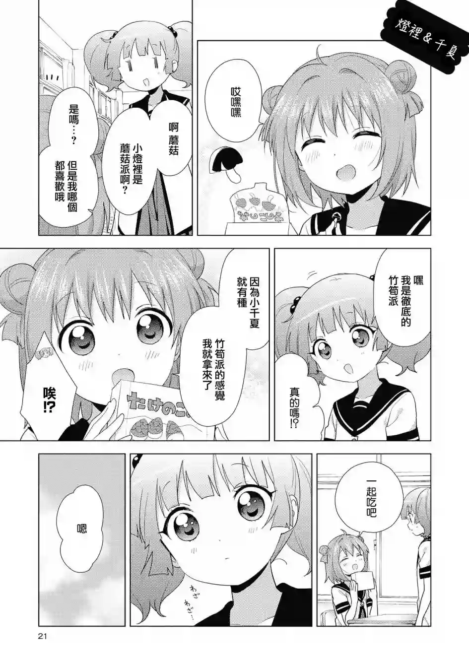 摇曳百合第130话