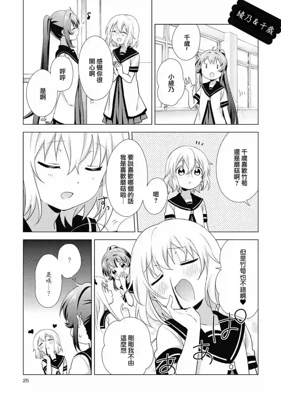 摇曳百合第130话