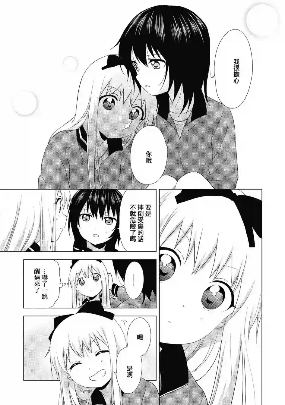摇曳百合第131话