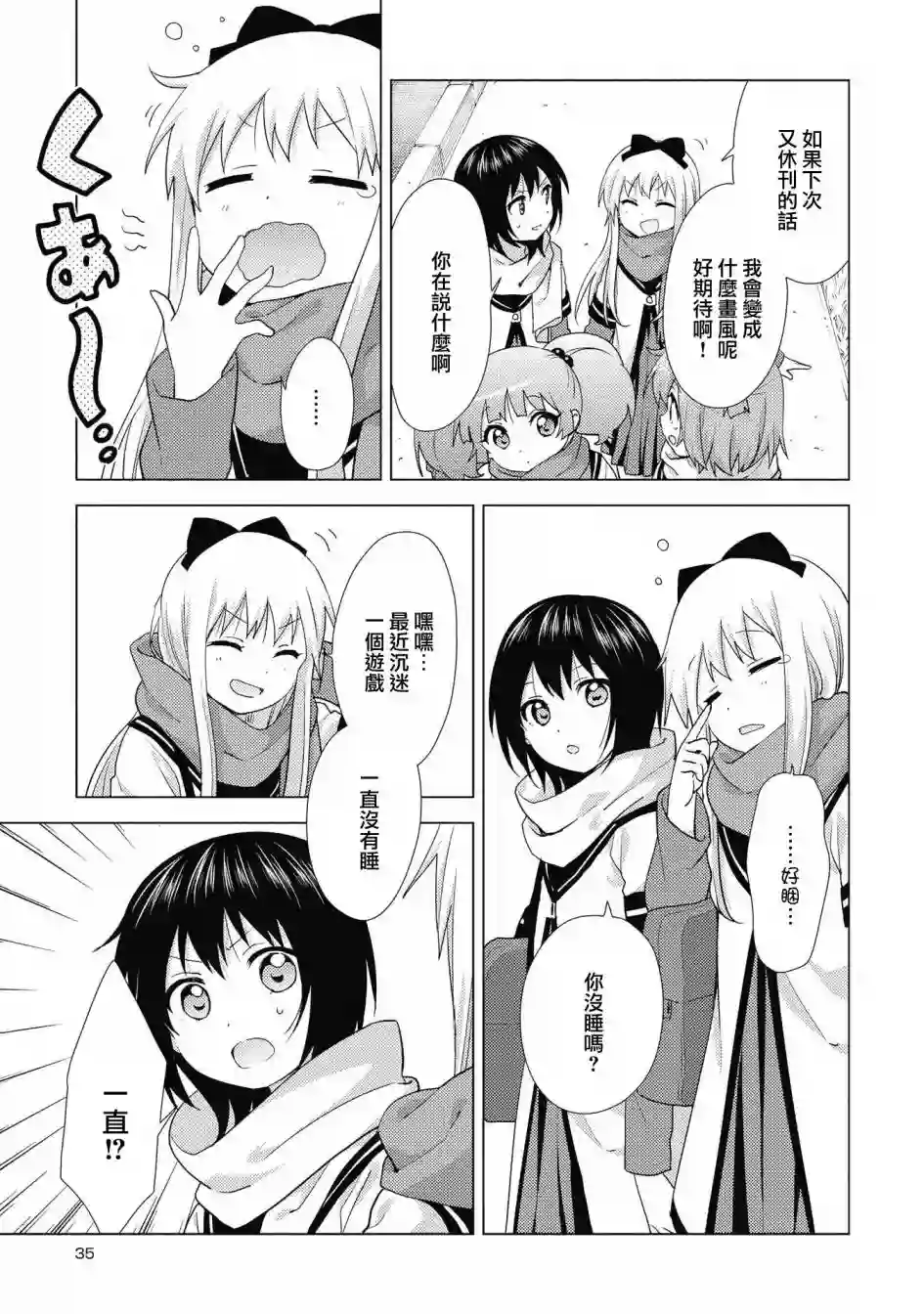 摇曳百合第131话