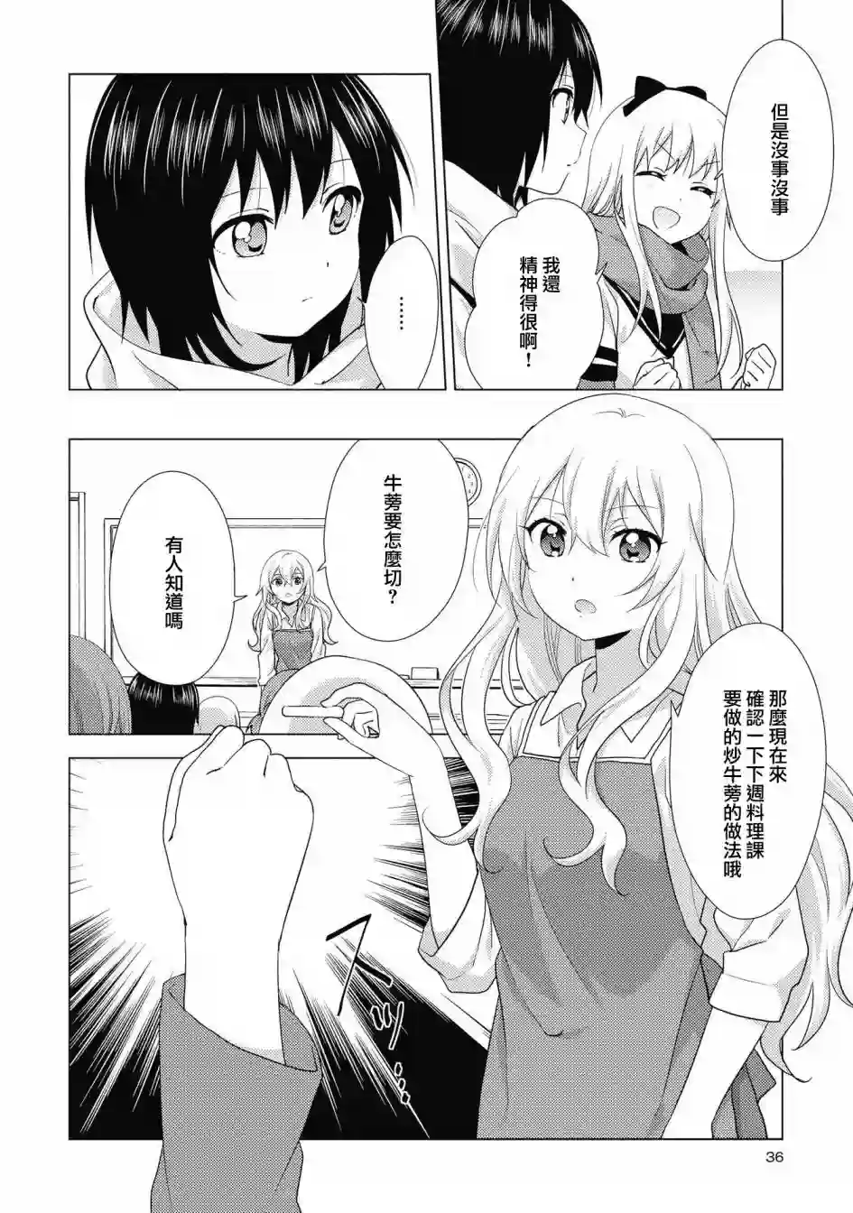 摇曳百合第131话