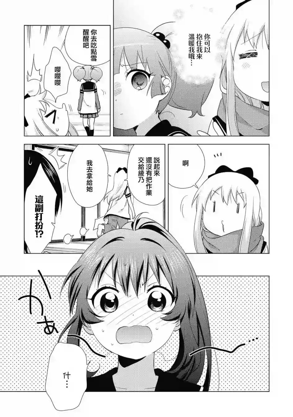 摇曳百合第132话