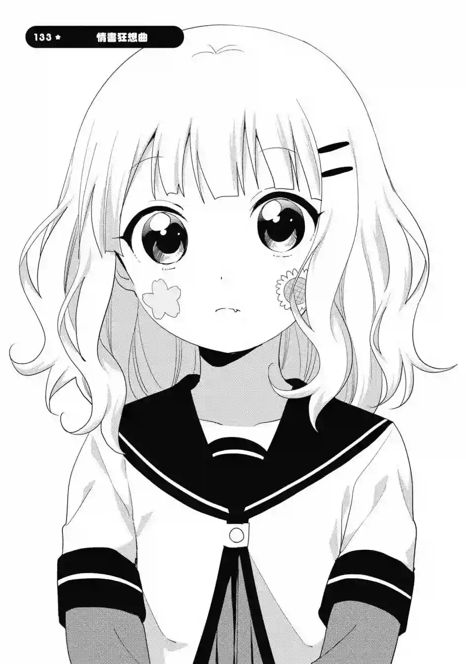 摇曳百合第133话