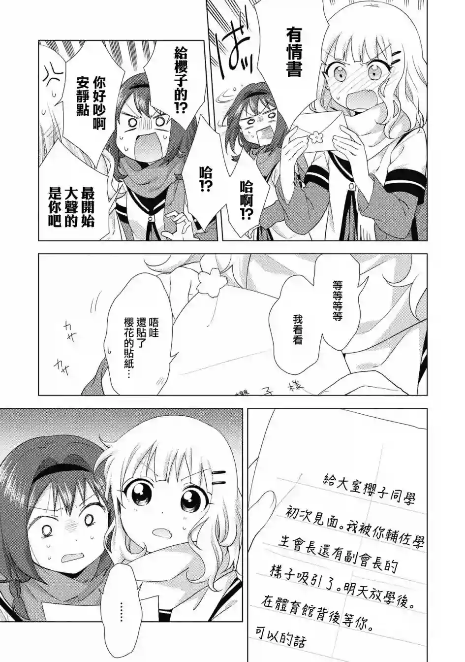 摇曳百合第133话