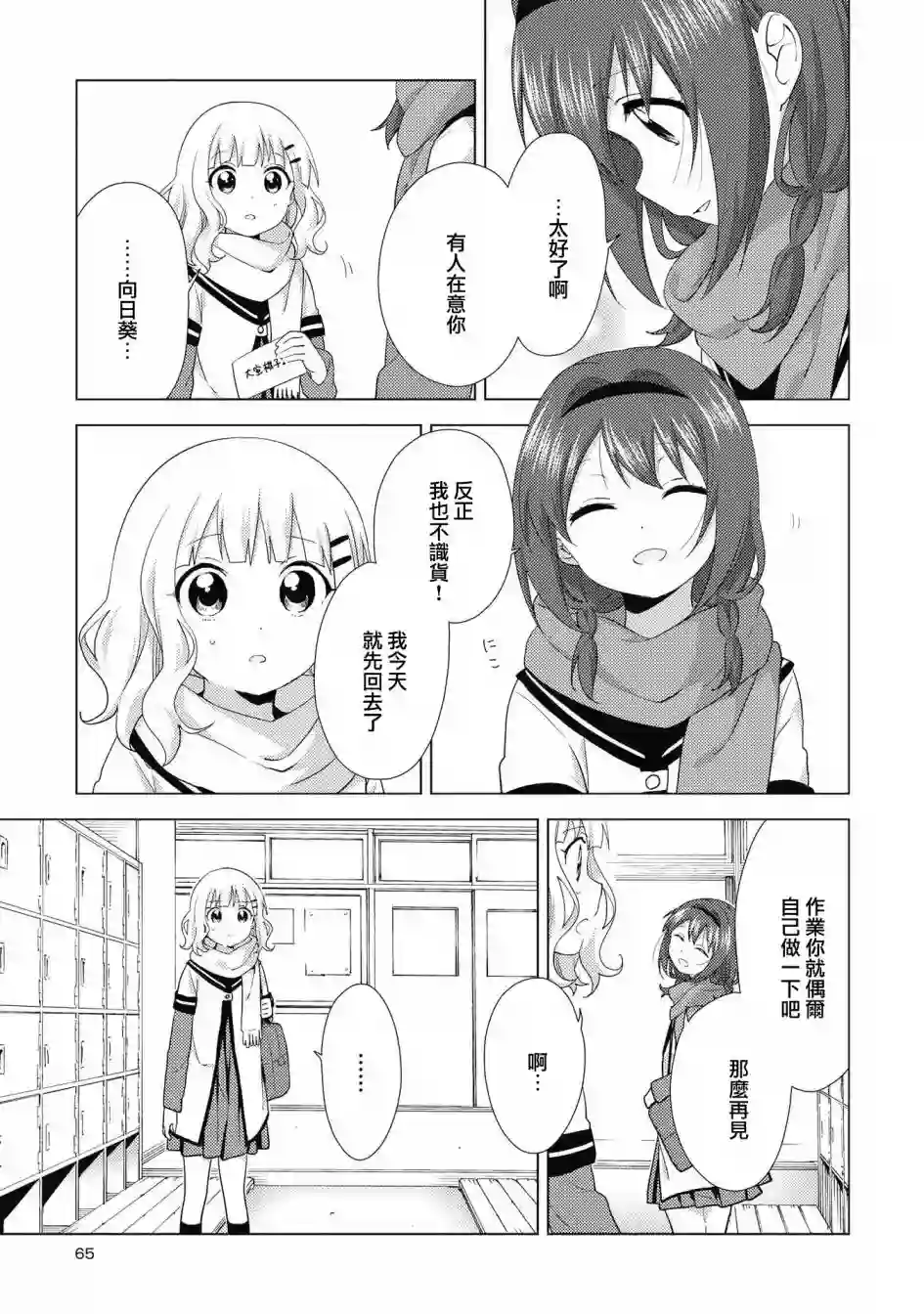 摇曳百合第133话