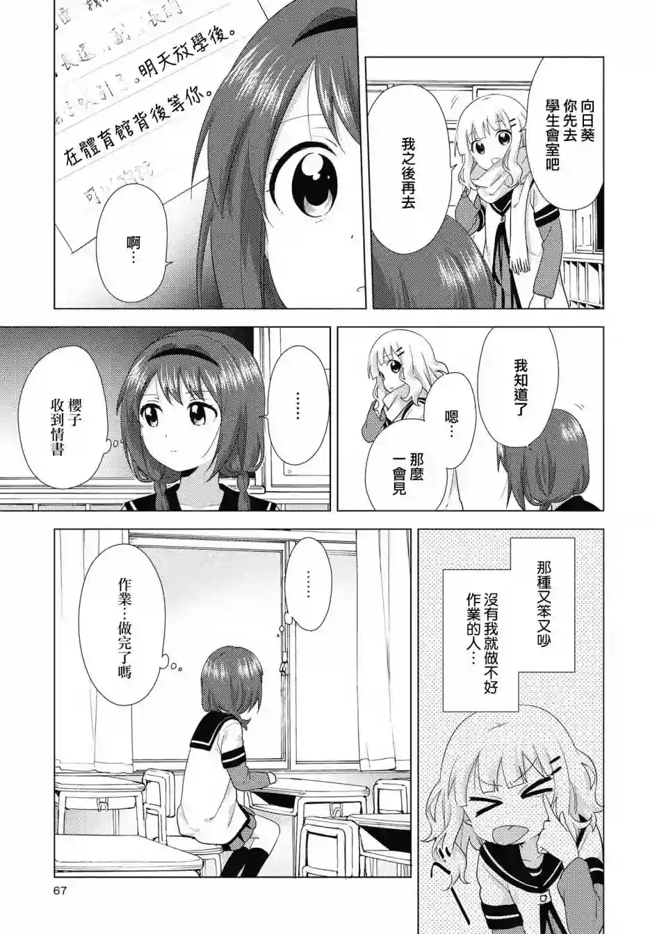 摇曳百合第133话