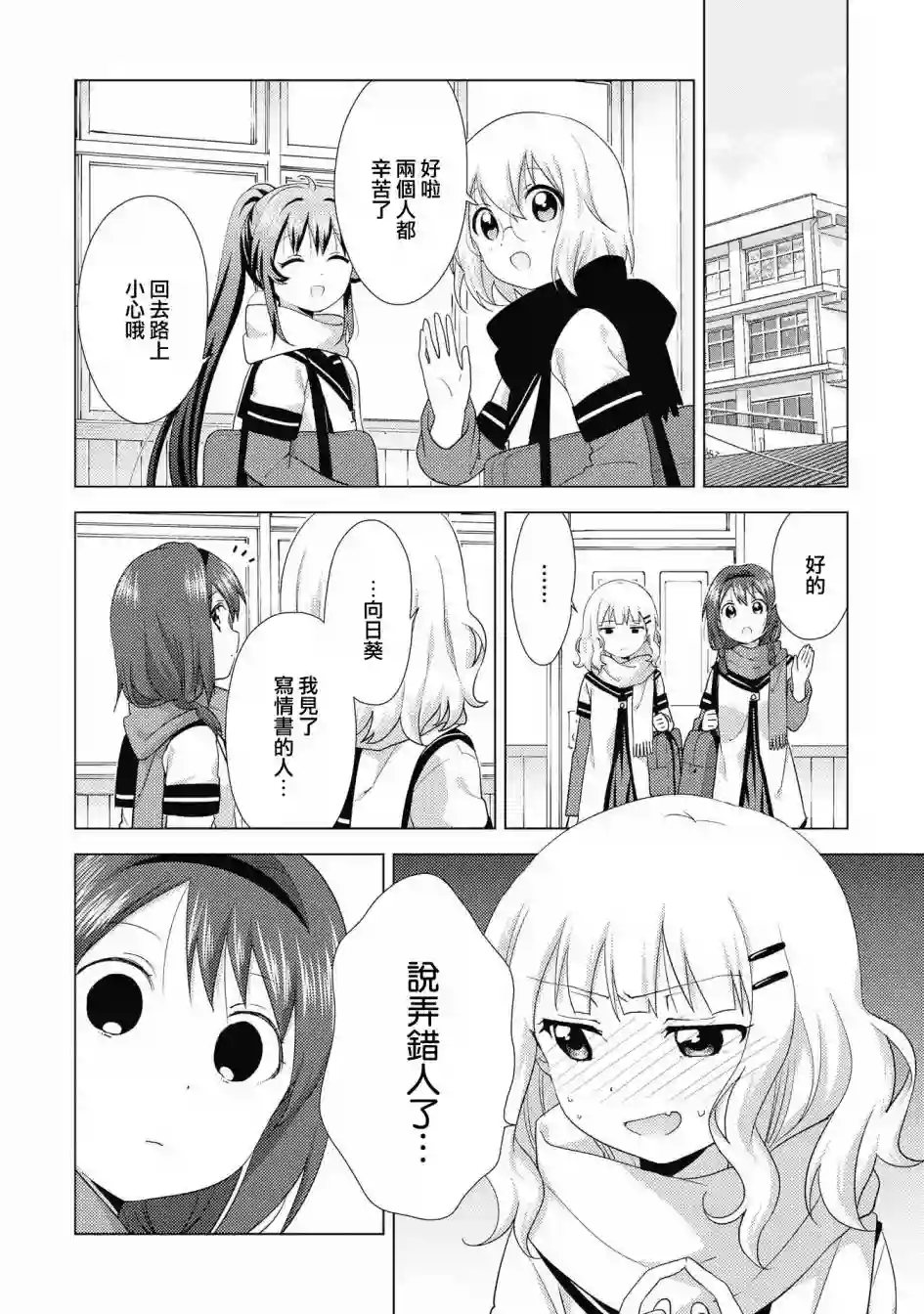 摇曳百合第133话