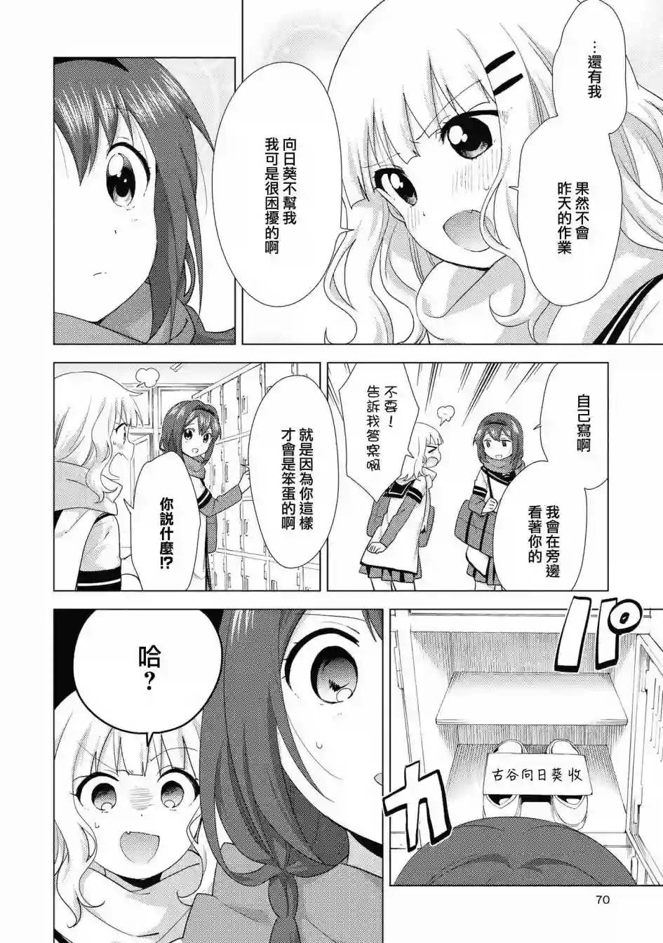 摇曳百合第133话