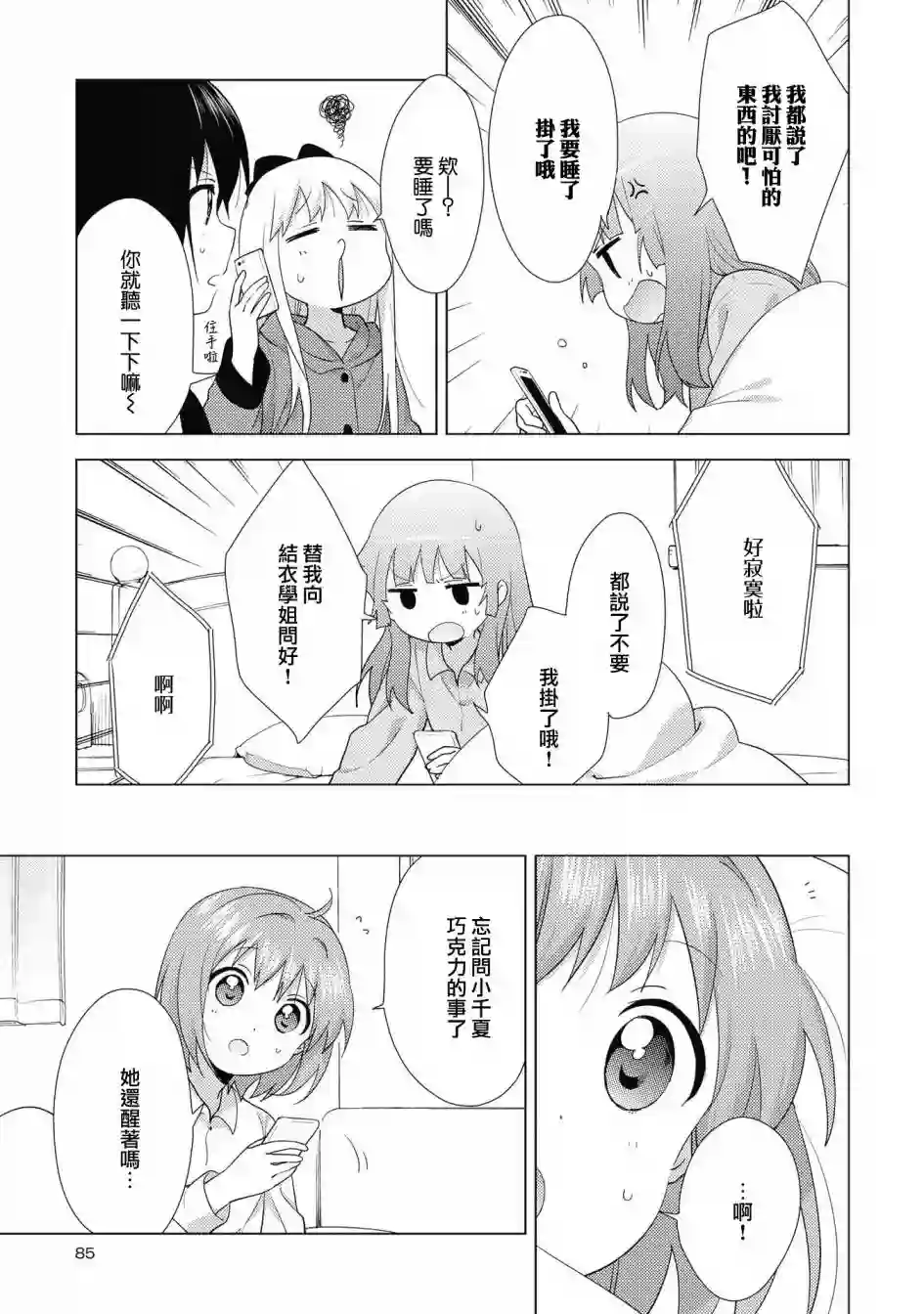 摇曳百合第134话