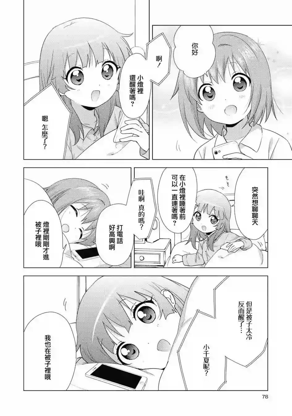 摇曳百合第134话