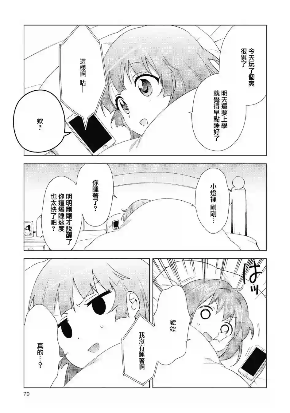 摇曳百合第134话