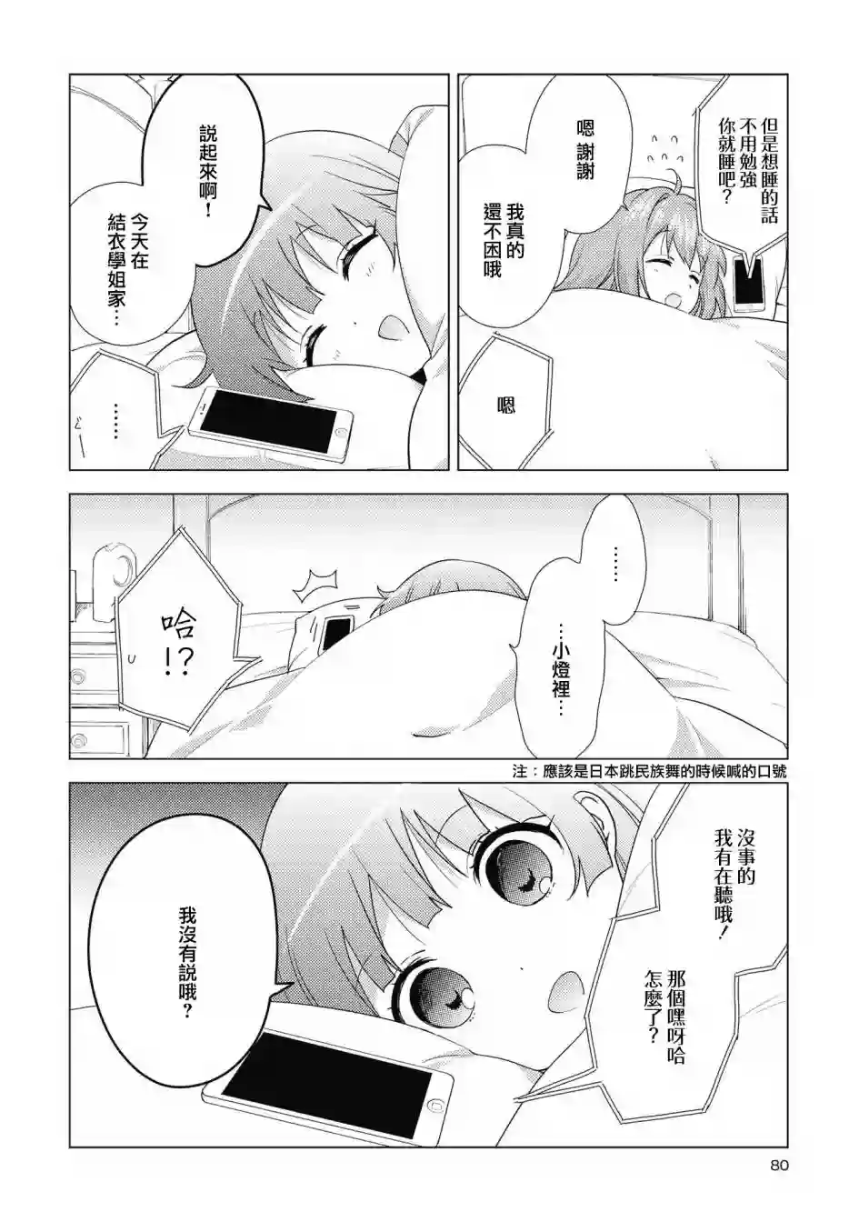 摇曳百合第134话
