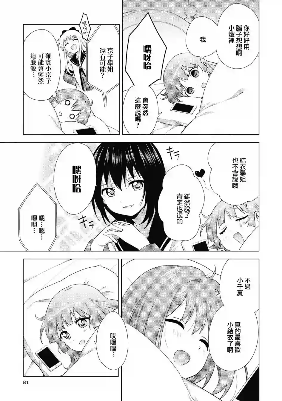 摇曳百合第134话
