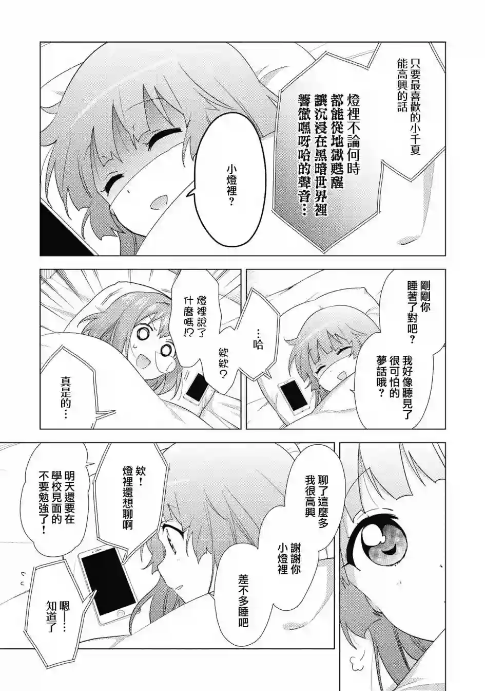 摇曳百合第134话