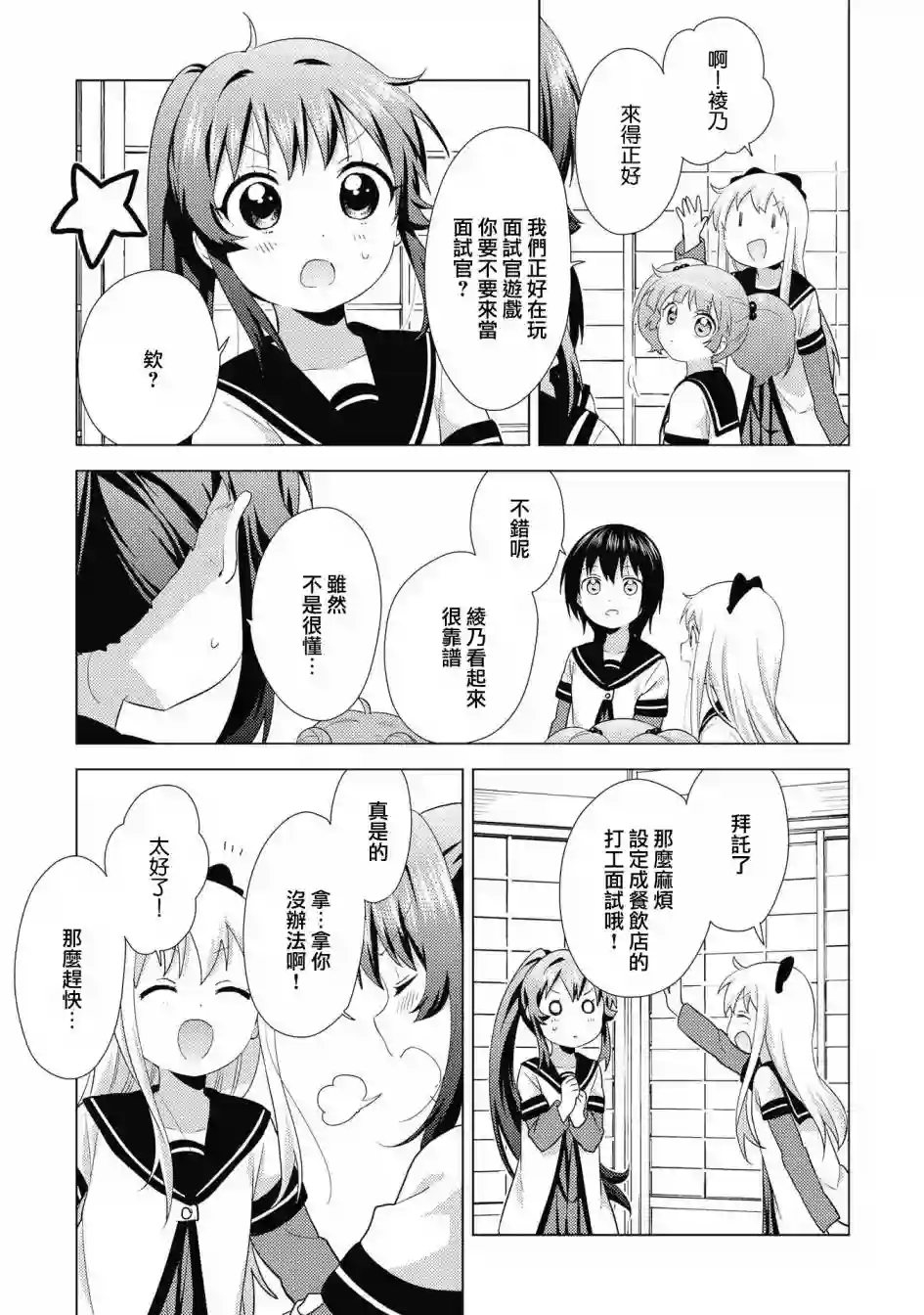 摇曳百合第135话