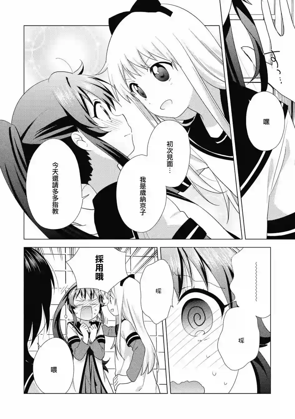 摇曳百合第135话