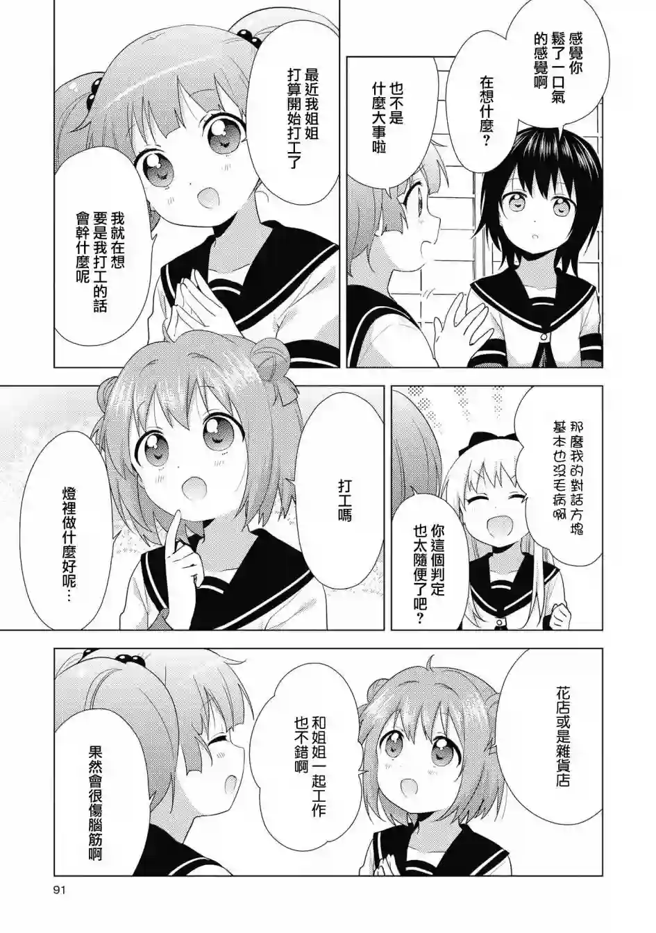 摇曳百合第135话
