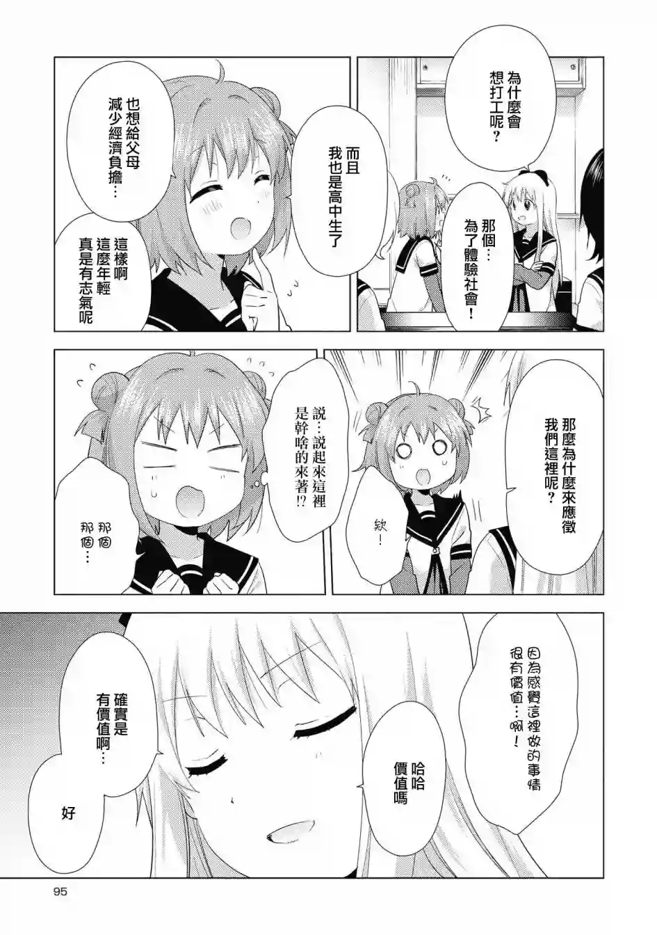 摇曳百合第135话