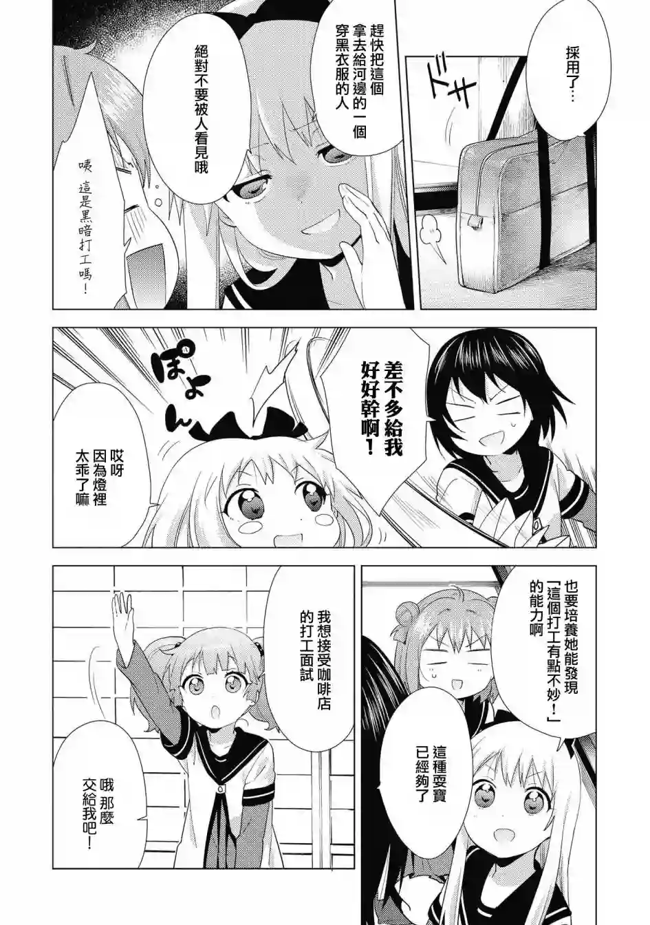 摇曳百合第135话