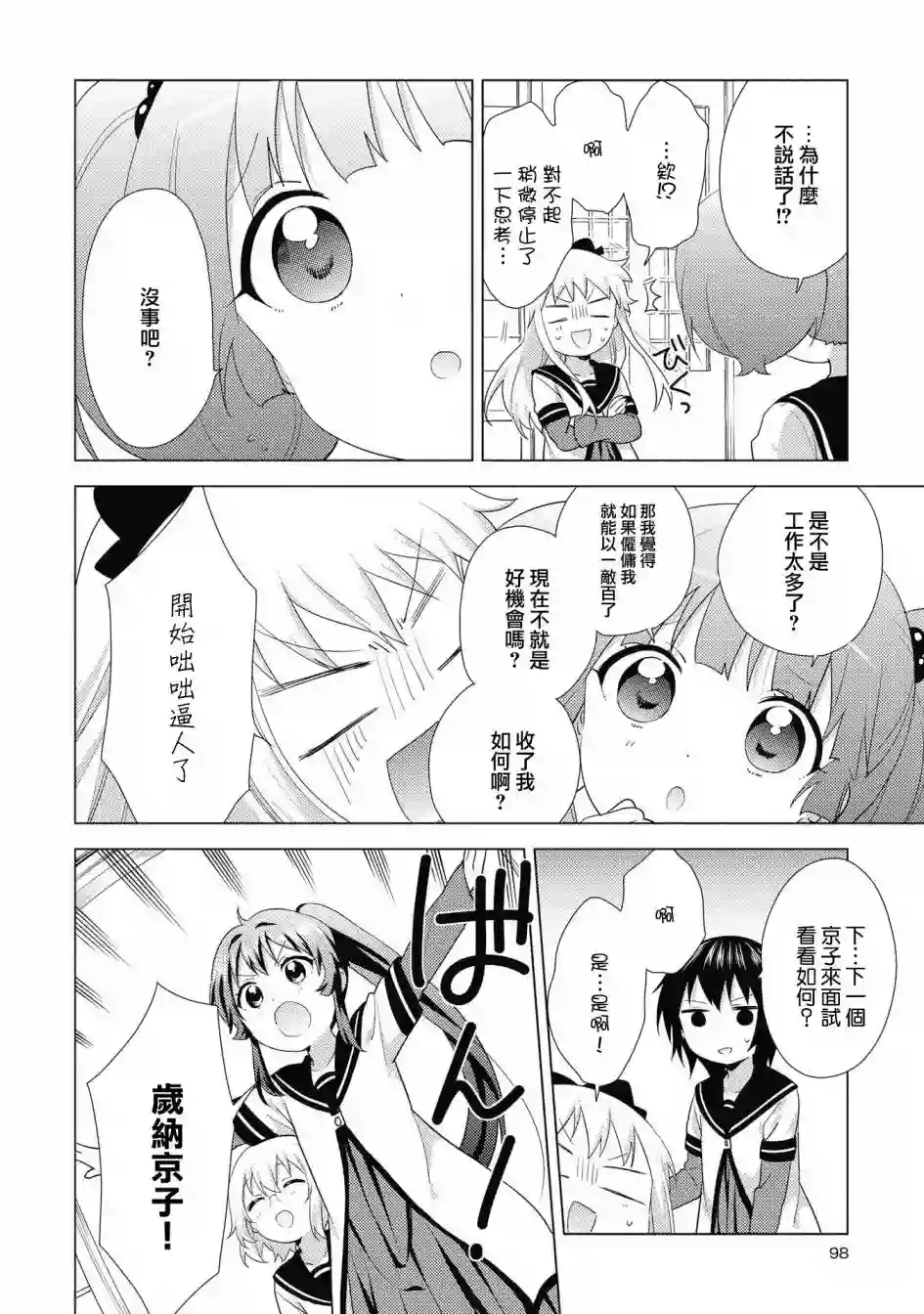 摇曳百合第135话