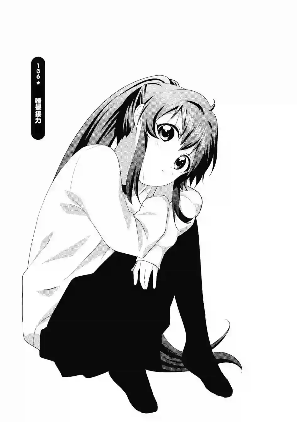 摇曳百合第136话