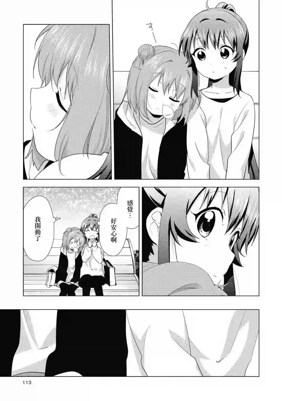摇曳百合第136话
