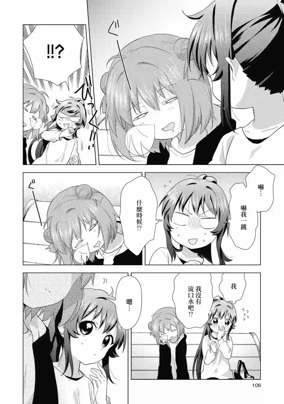 摇曳百合第136话