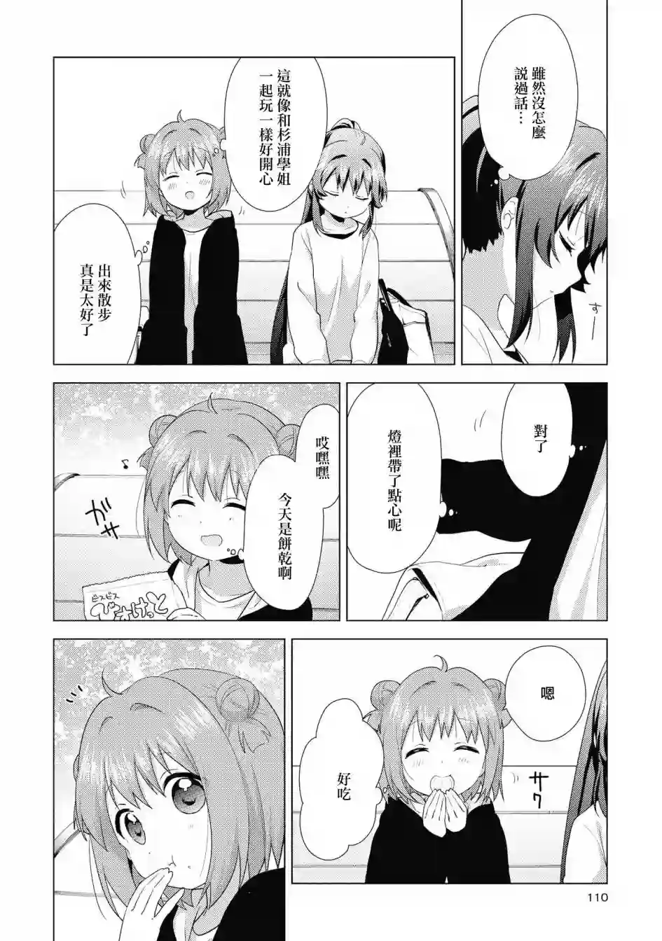 摇曳百合第136话