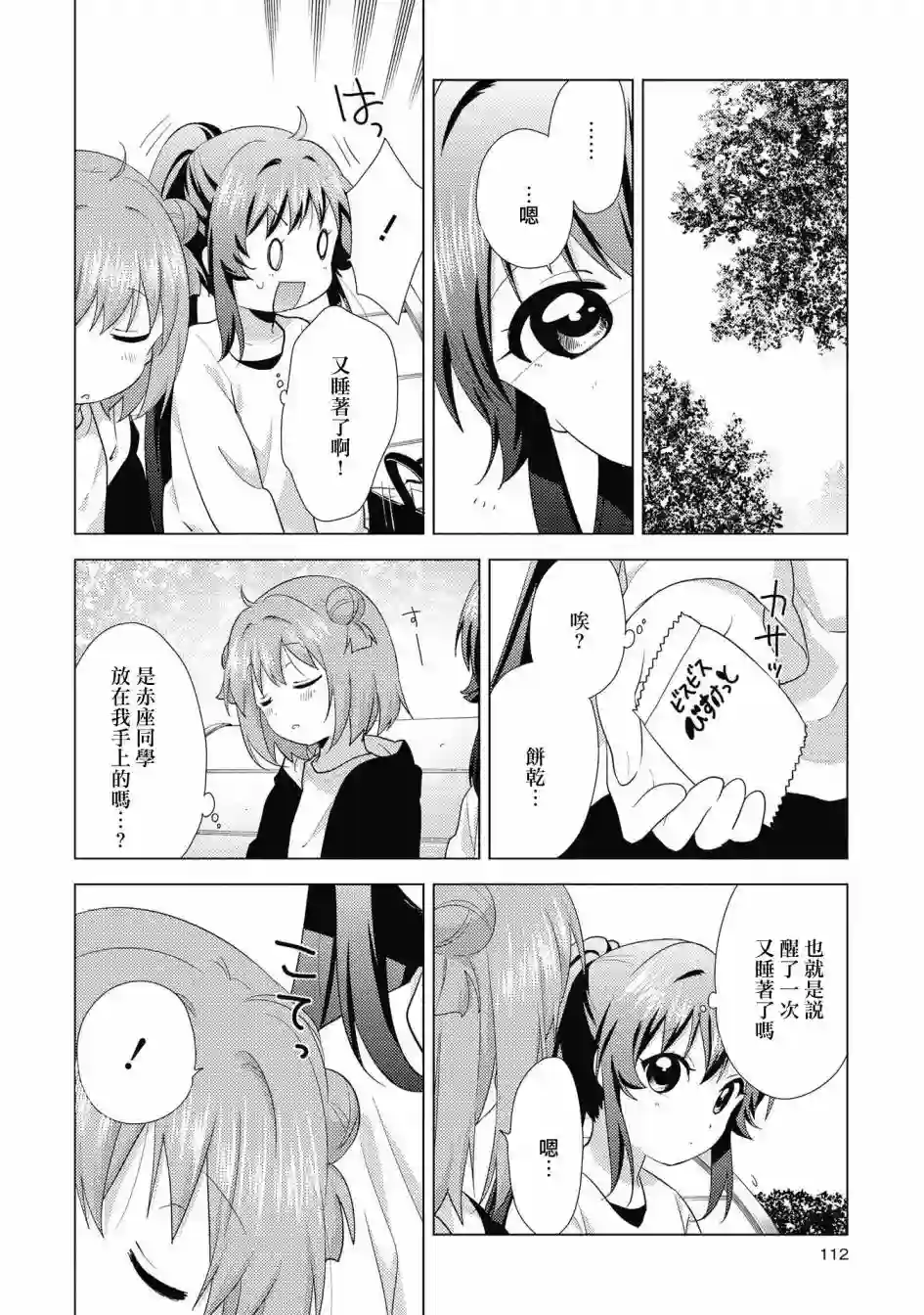 摇曳百合第136话