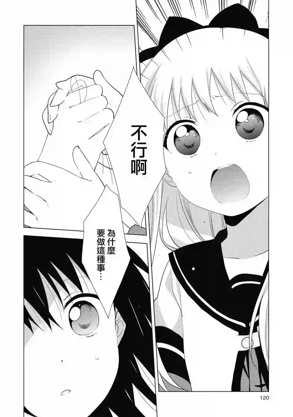 摇曳百合第137话