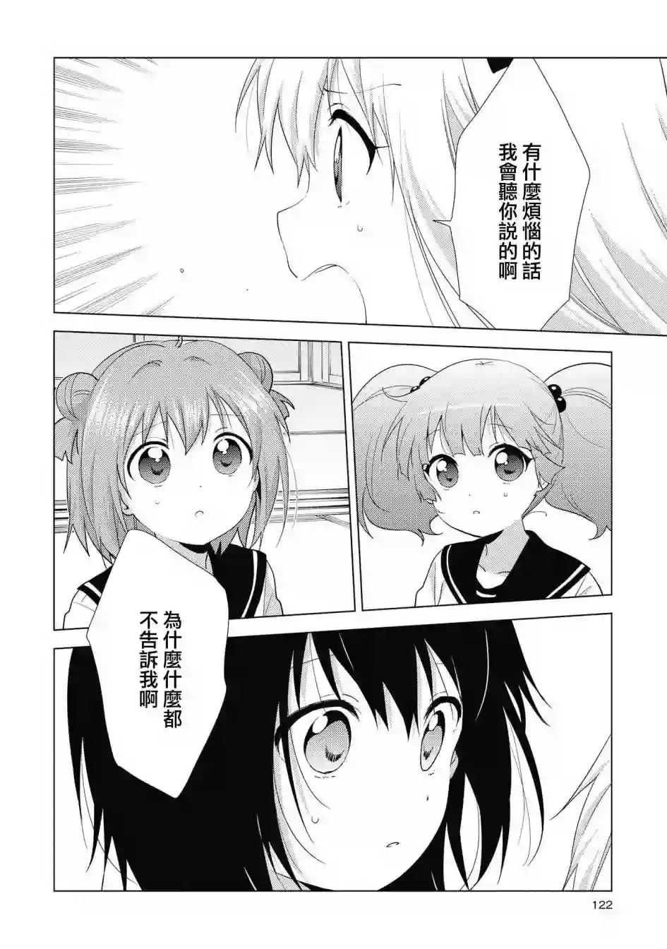 摇曳百合第137话