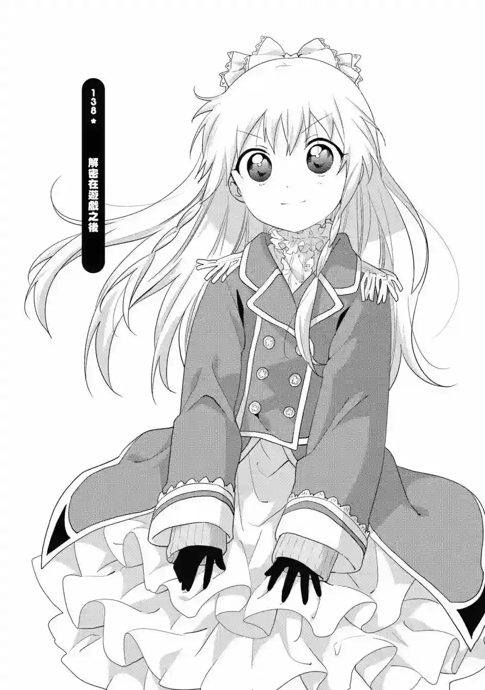 摇曳百合第138话