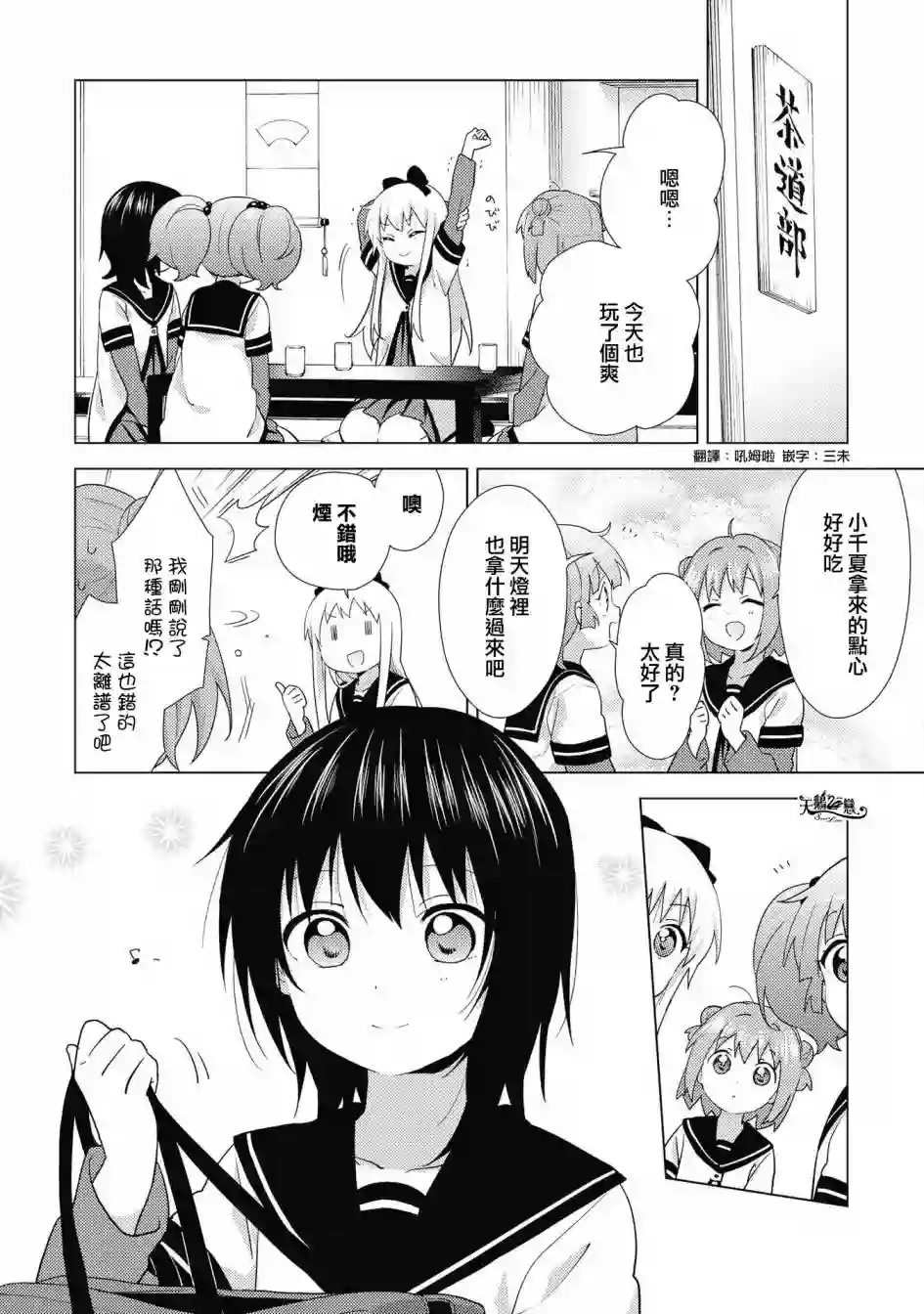 摇曳百合第138话