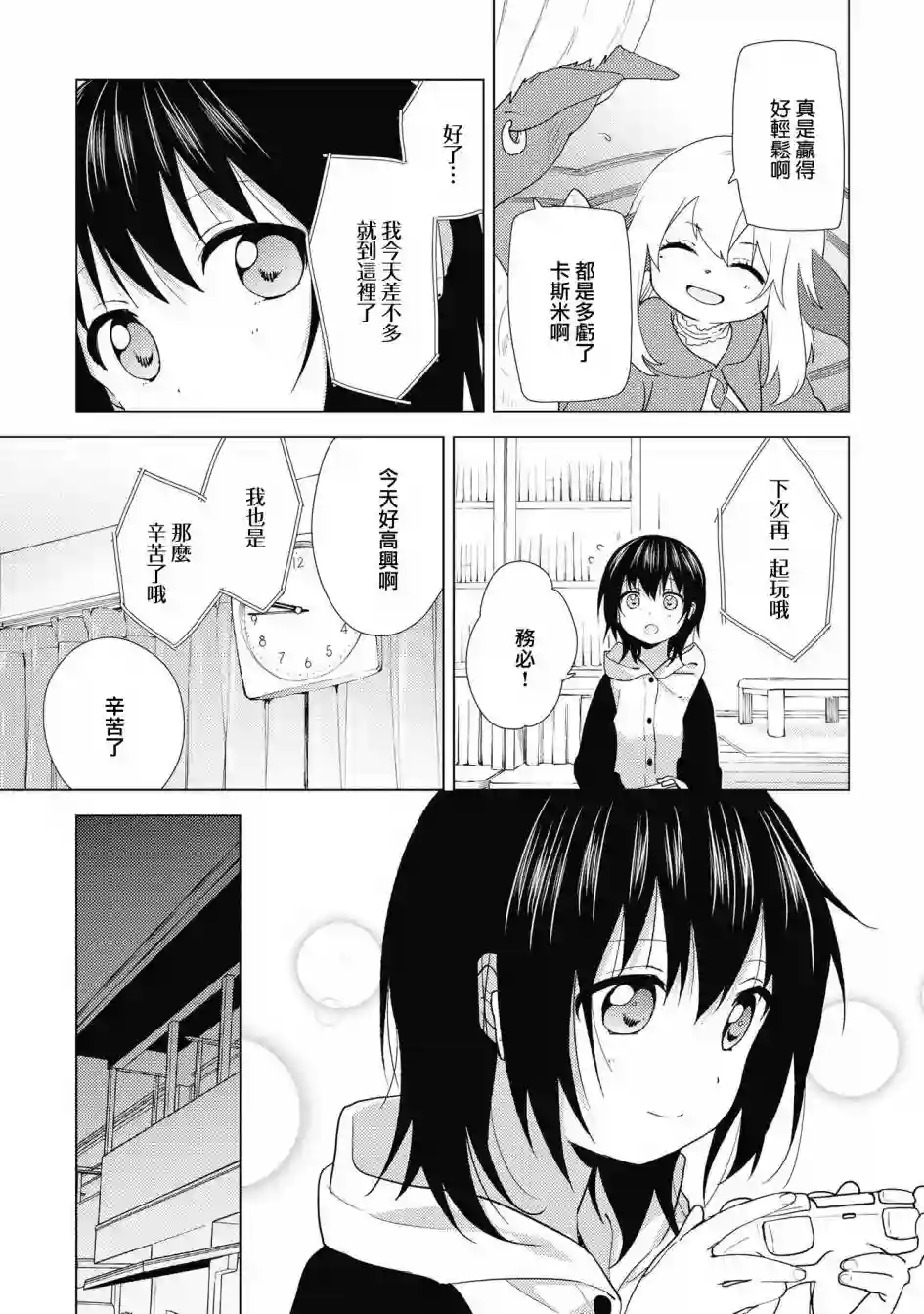 摇曳百合第138话