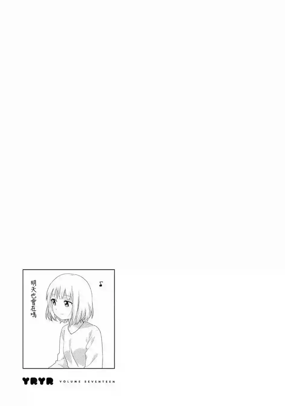 摇曳百合第138话