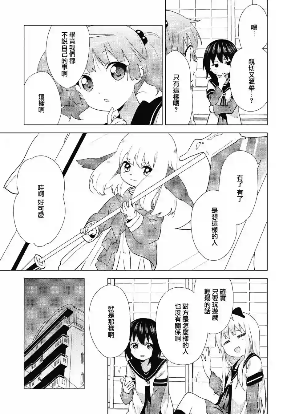摇曳百合第138话