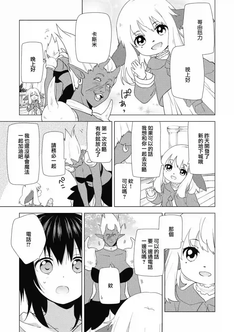 摇曳百合第138话