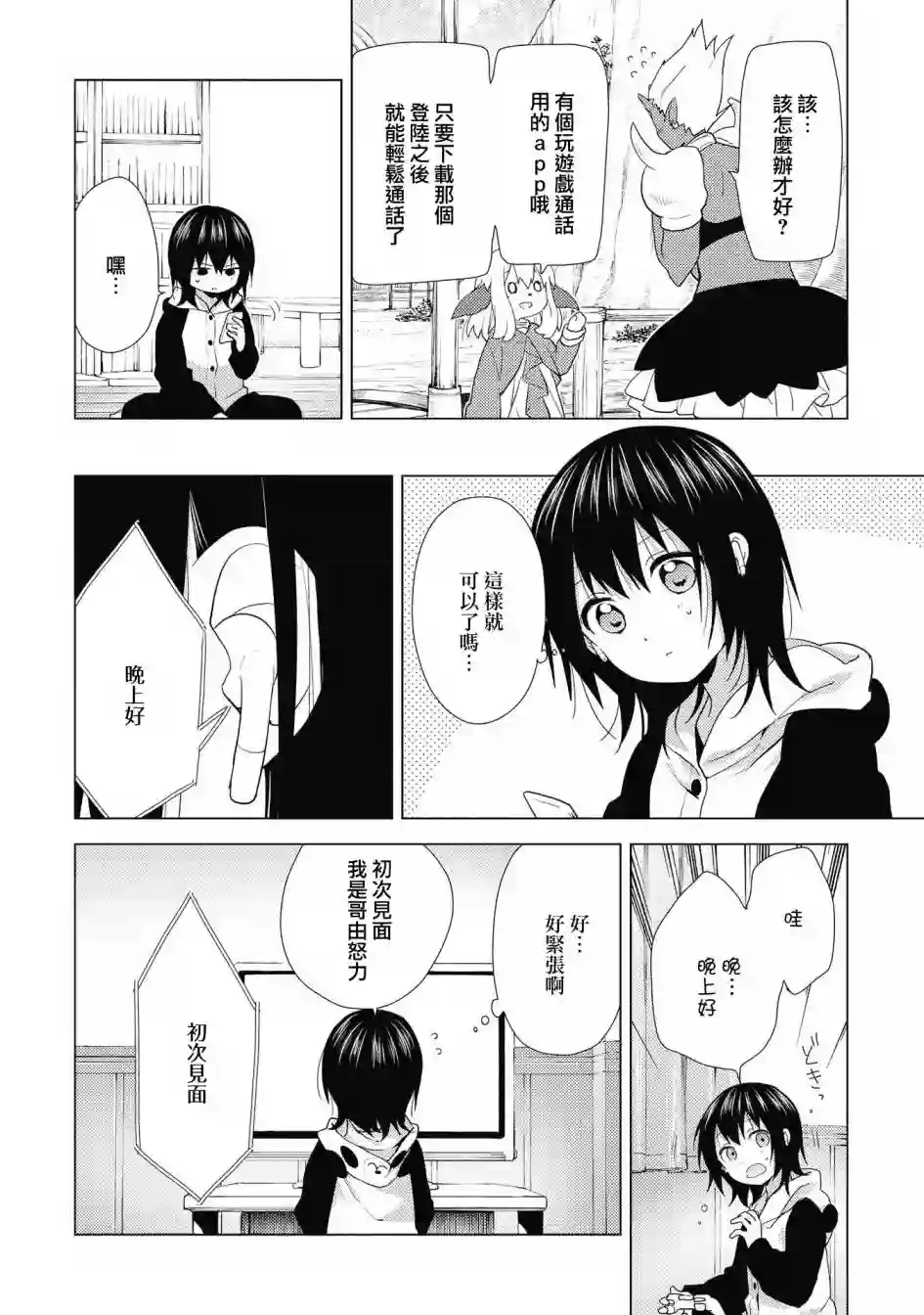 摇曳百合第138话